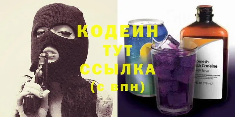 наркота  Волчанск  Кодеиновый сироп Lean Purple Drank 